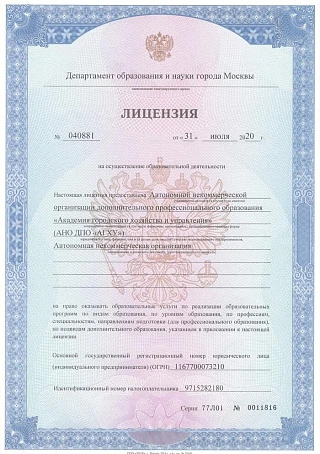 Лицензия