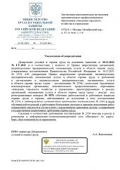Письмо о внесении в реестр