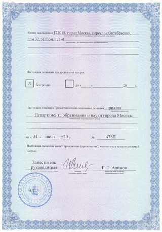 Лицензия